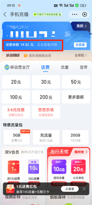 支付寶怎么查話費(fèi)余額