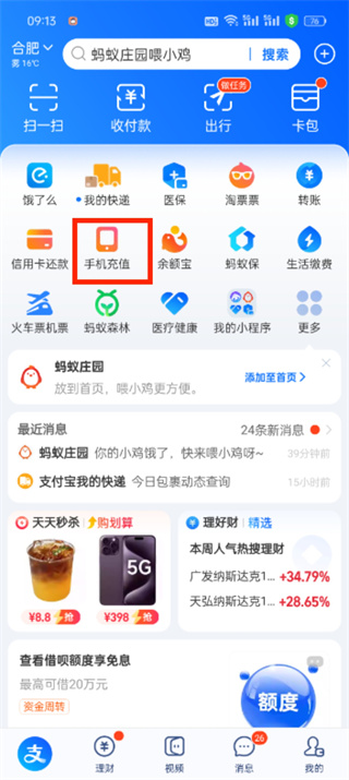 支付寶怎么查話費(fèi)余額