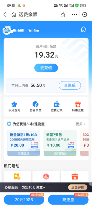 支付寶怎么查話費(fèi)余額