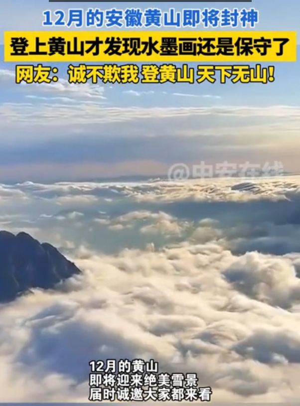 黃山