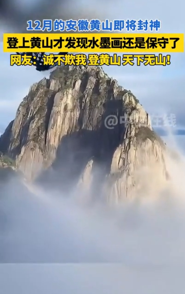 黃山2