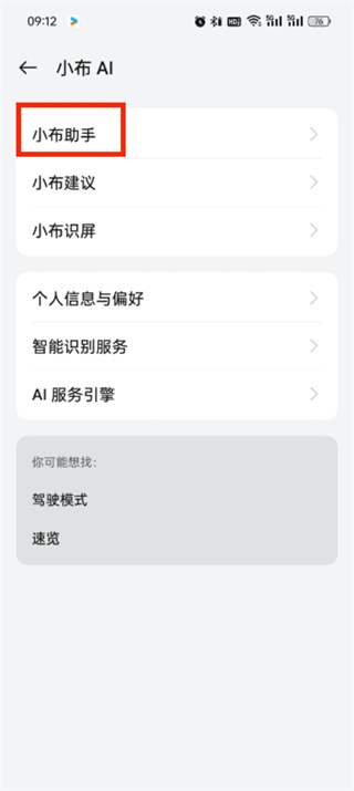 手機(jī)智能語(yǔ)音怎么關(guān)閉