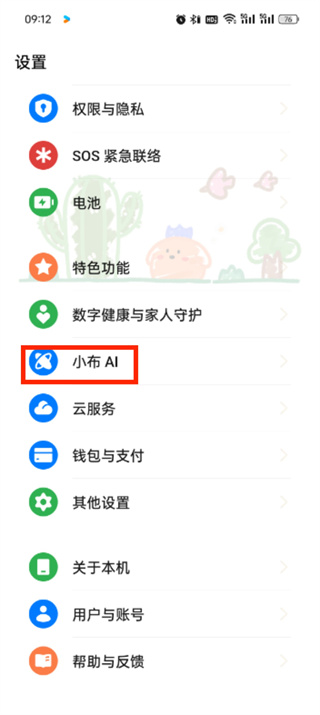 手機(jī)智能語(yǔ)音怎么關(guān)閉