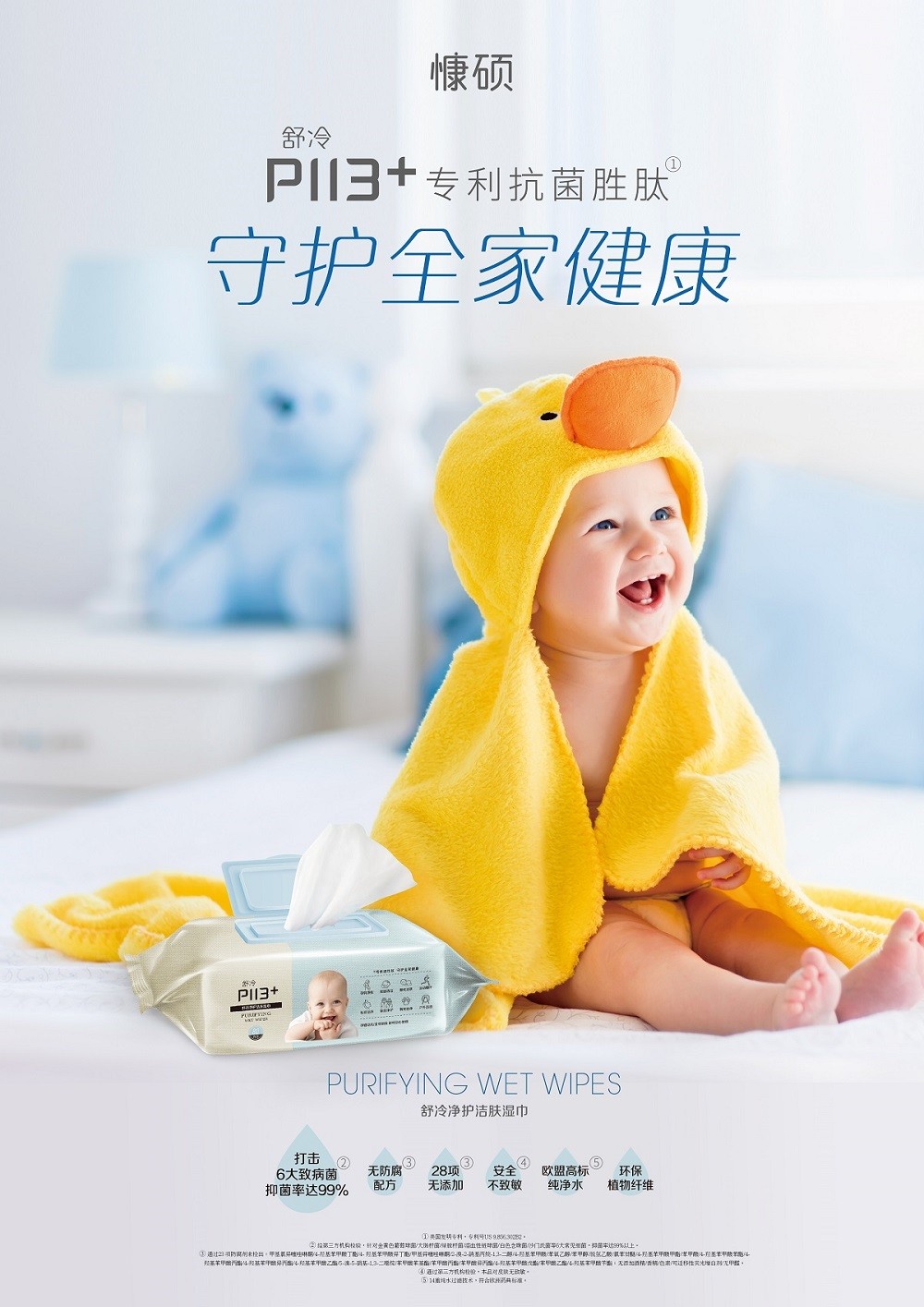 1733368188982736.jpg 舒冷P113濕巾kv設(shè)計(jì)01(3)-法規(guī)法務(wù)審核OK-20240603(1).jpg
