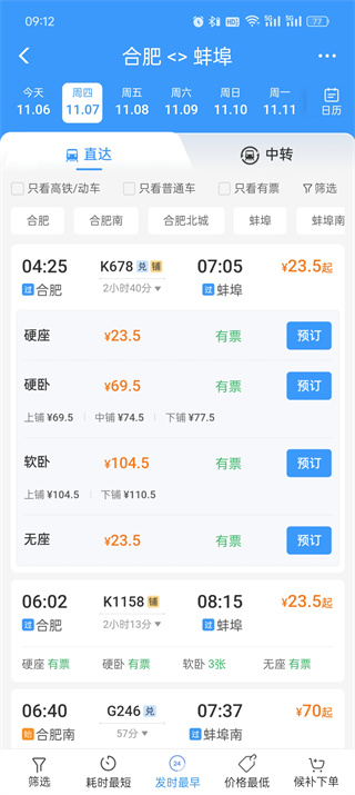 鐵路12306怎么查詢火車票