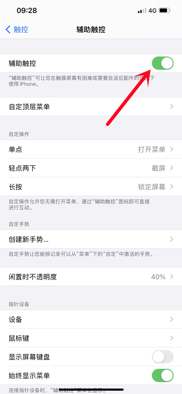 iphone長按屏幕編輯怎么關(guān)閉?iphone手機(jī)開啟輔助觸控方法截圖