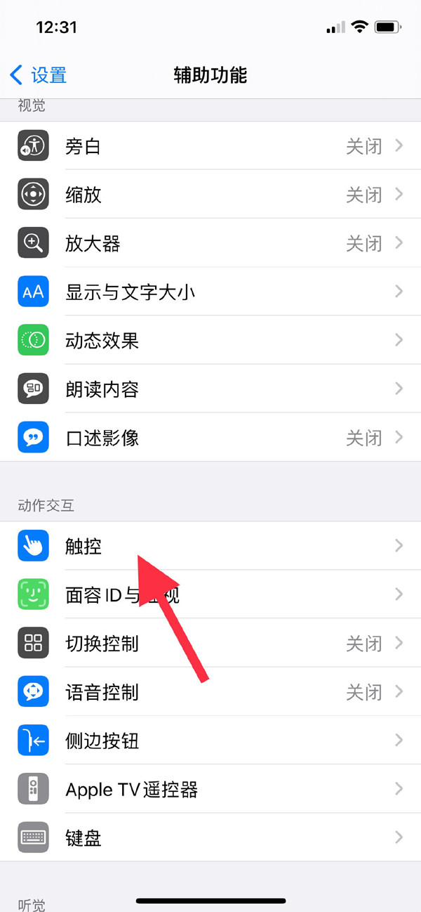 iphone長按屏幕編輯怎么關(guān)閉?iphone手機(jī)開啟輔助觸控方法截圖