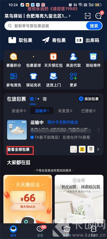 菜鳥裹裹怎么看別人給我買的快遞