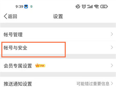 微博怎么修改密碼