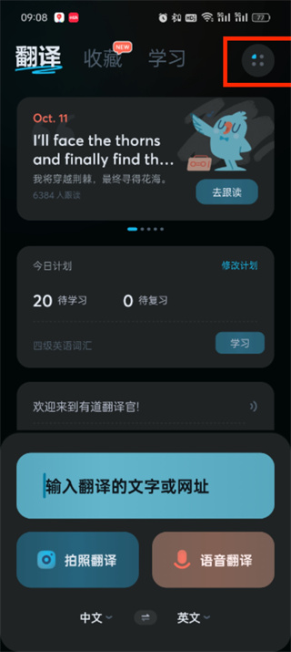有道翻譯官怎么開(kāi)啟懸浮窗翻譯