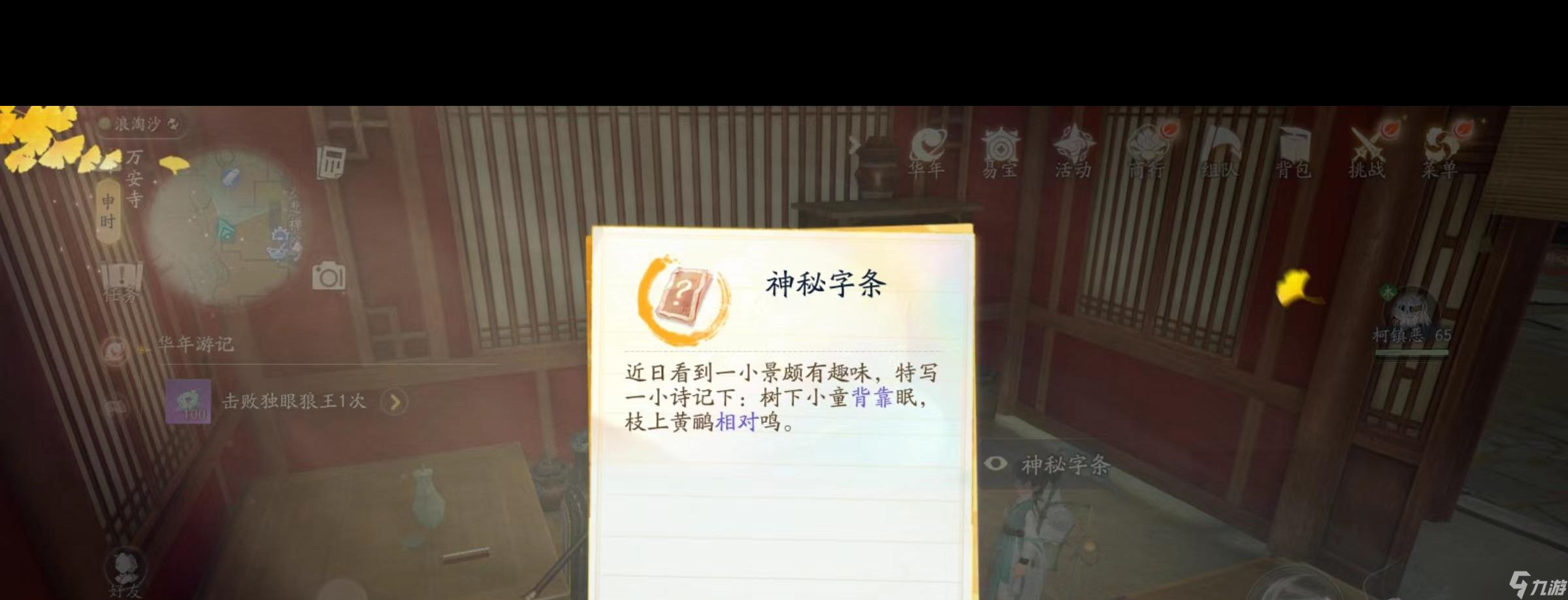《射雕》萬(wàn)安寺大悲禪院密室解密攻略?射雕內(nèi)容分享