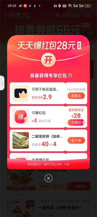 餓了么爆紅包怎么領(lǐng)