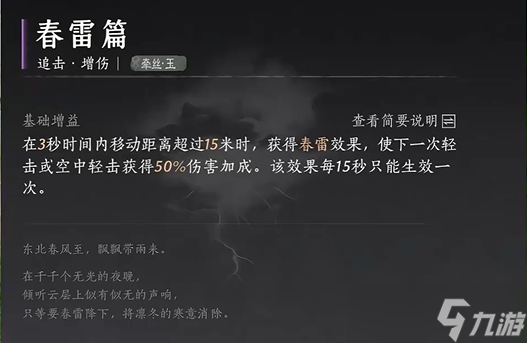 燕云十六聲牽絲玉流派心法怎么選 牽絲玉流派心法搭配推薦
