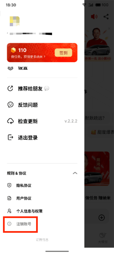 納米ai搜索怎么注銷賬號(hào)
