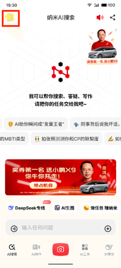 納米ai搜索怎么注銷賬號(hào)