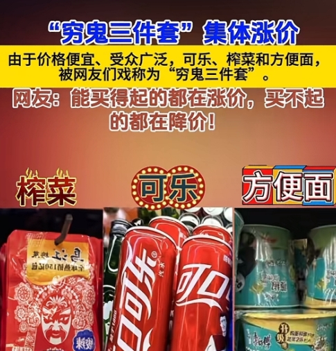 網(wǎng)絡(luò)用語窮鬼三件套是什么梗