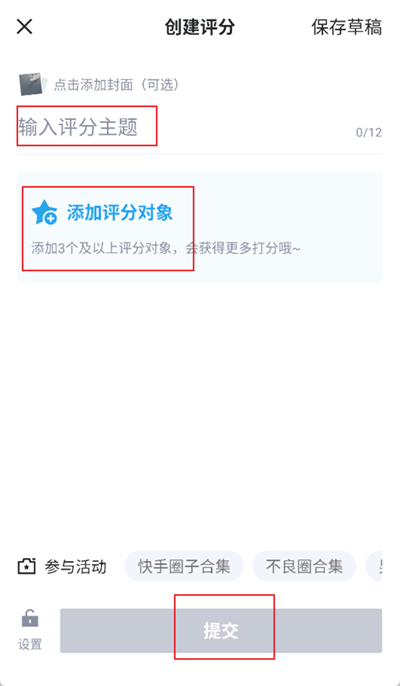 虎撲怎么創(chuàng)建評(píng)分