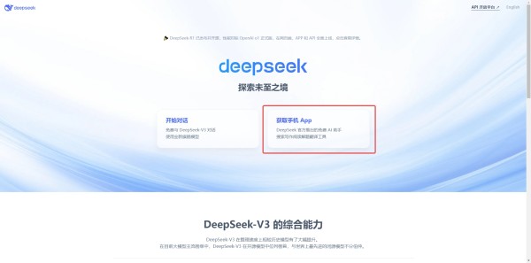 deepseek怎么下載使用,deepseek總是顯示服務(wù)器繁忙怎么辦?截圖