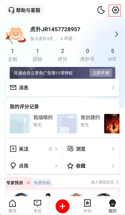 虎撲怎么注銷賬號(hào)