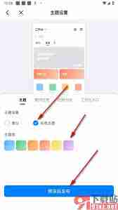 如何取消釘釘打卡個性主題設(shè)置