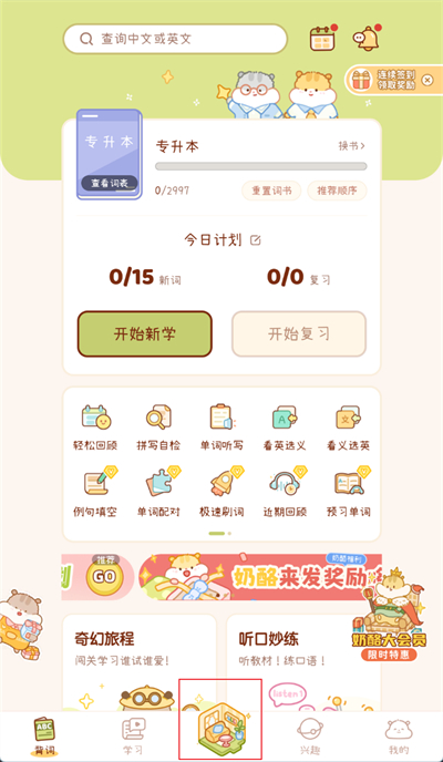 奶酪單詞怎么切換場(chǎng)景