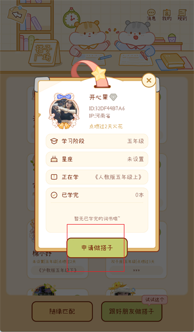 奶酪單詞怎么加好友
