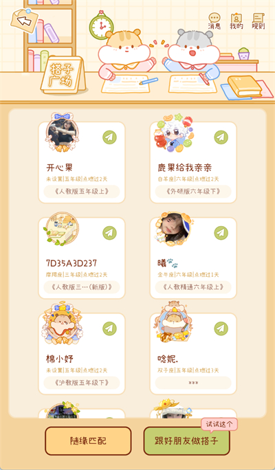 奶酪單詞怎么加好友