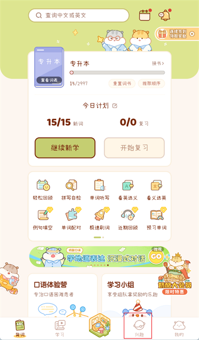 奶酪單詞怎么加好友