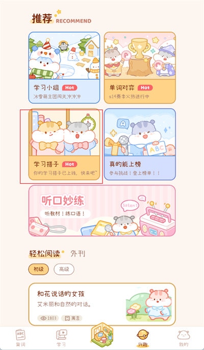 奶酪單詞怎么加好友