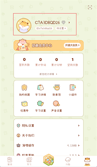 奶酪單詞怎么切換賬號(hào)