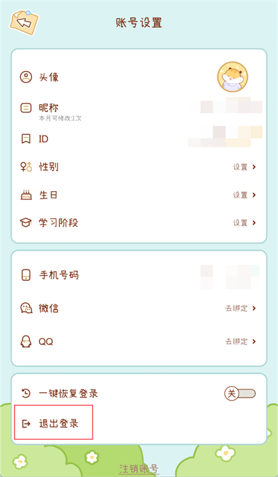 奶酪單詞怎么切換賬號(hào)