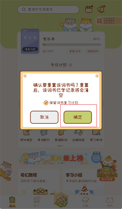 奶酪單詞怎么清空進(jìn)度
