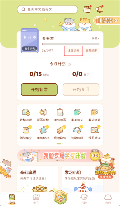 奶酪單詞怎么清空進(jìn)度