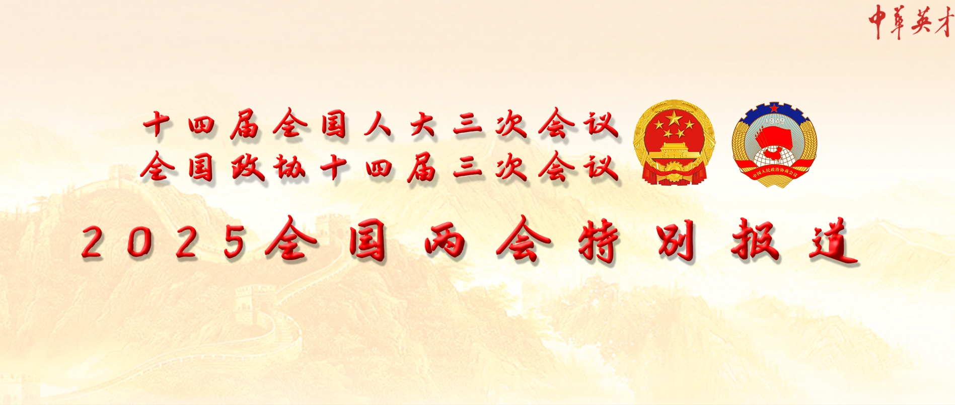 網(wǎng)站文章首圖.png 兩會(huì)會(huì)客廳 | 專訪北京連界科技集團(tuán)創(chuàng)始人崔吉山