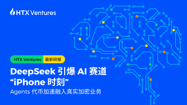 HTX VenturesDeepSeek AIِiPhoner̡Agentsż挍ܘI(y)