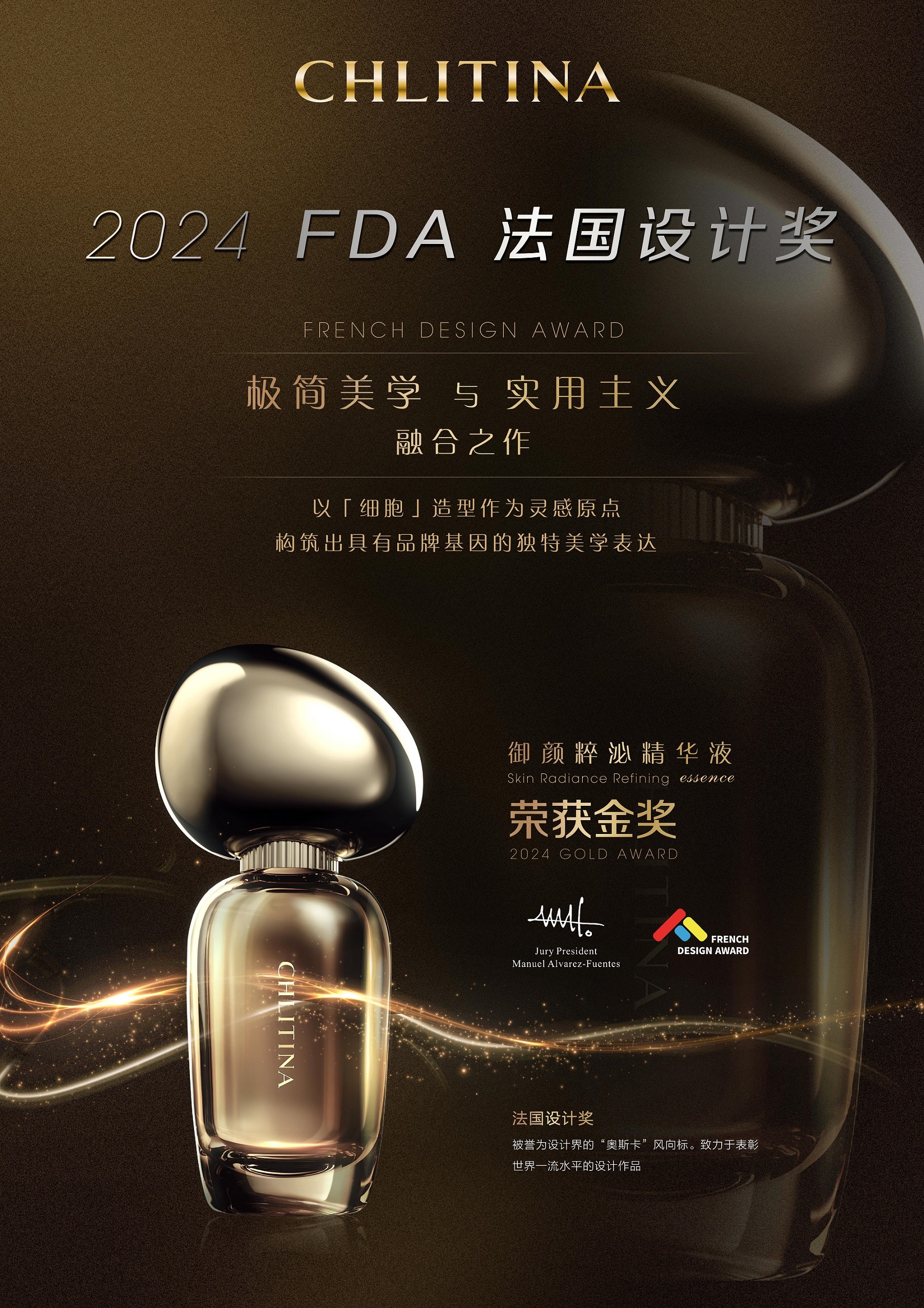 1747365777998086.jpg 御顏粹泌延展KV-1瓶器設(shè)計大獎.jpg