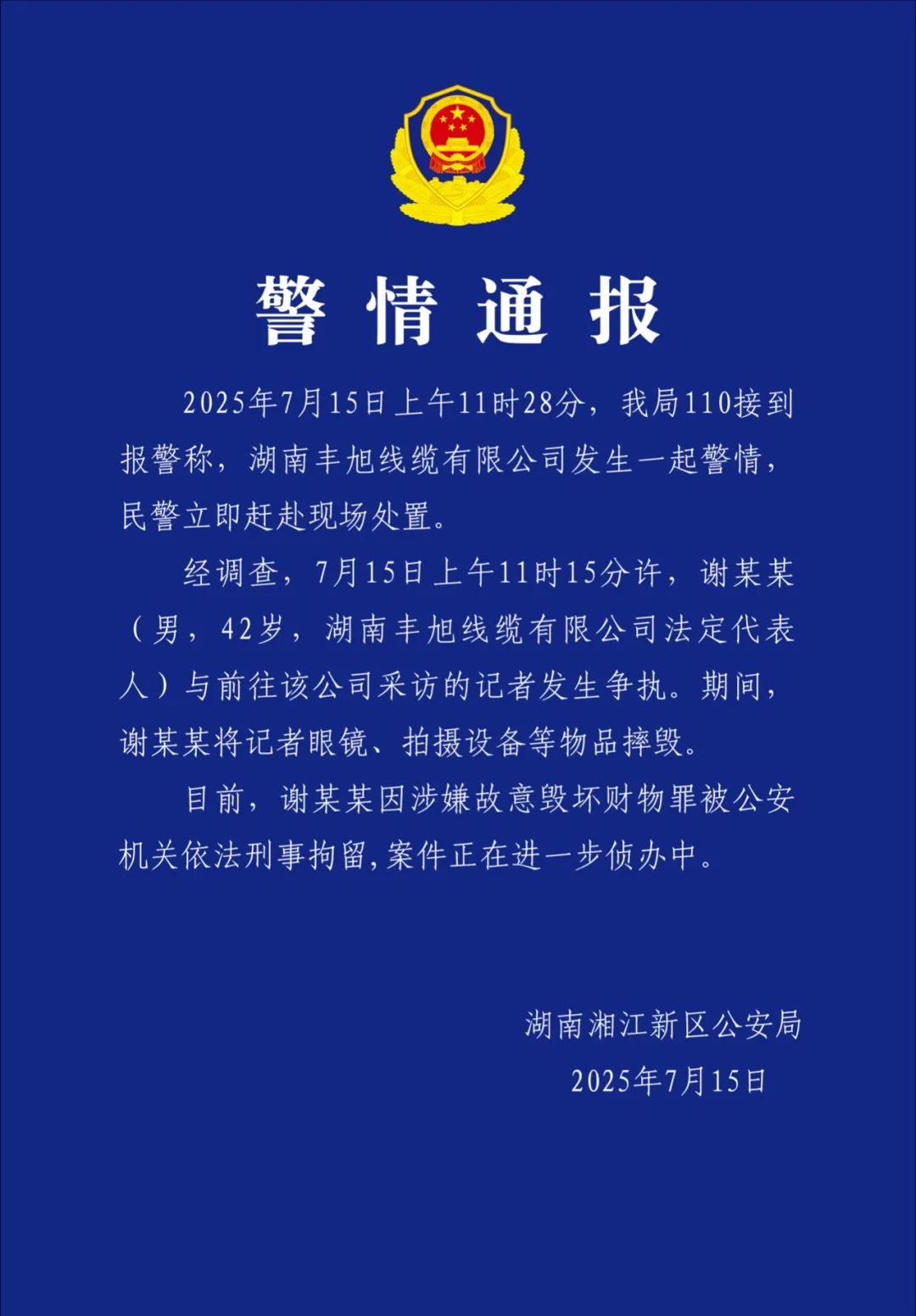 來源:“岳麓公安”微信公號
