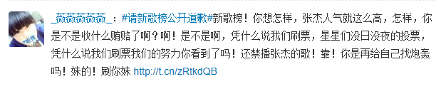 新浪微博話題請(qǐng)新歌榜公開道歉怎么回事?中國新歌榜對(duì)張杰粉絲怎么了?揭秘事件全過程