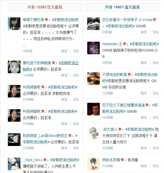 微博話題“李毅吧滾出貼吧”是怎么回事?為何李毅吧遭網(wǎng)友投票滾出?投票地址結(jié)果曝光