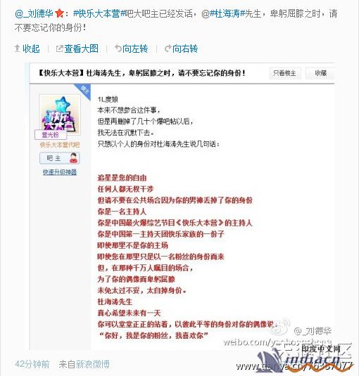 杜海濤貼吧被爆怎么回事?杜海濤跪拜權(quán)志龍 杜海濤貼吧被爆原因內(nèi)幕 揭事件起因全過程