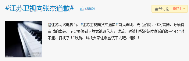 新浪微博話題江蘇衛(wèi)視向張杰道歉怎么回事?江蘇衛(wèi)視向張杰道歉原因?揭事件起因全過程