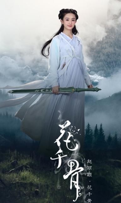 花千骨曝等愛海報(bào)虐心之戀超越生死