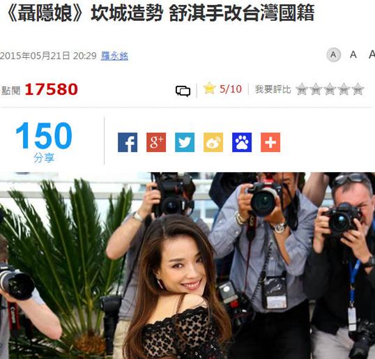 舒淇改國籍事件
