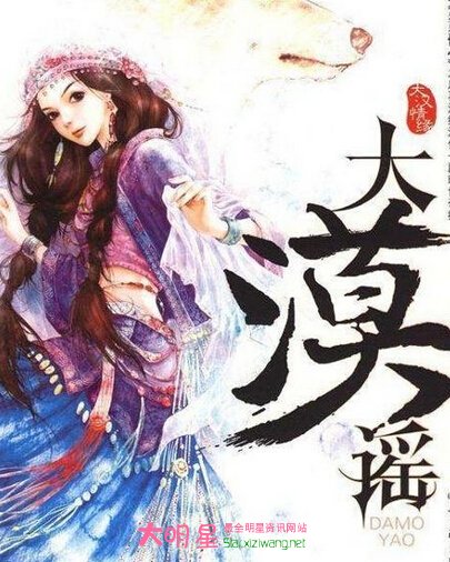 大漠謠