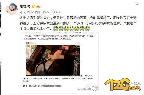 斗魚七哥張琪格疑似下藥圖 微博澄清事實(shí) 斗魚七哥張琪格疑似下藥圖 微博澄清事實(shí)