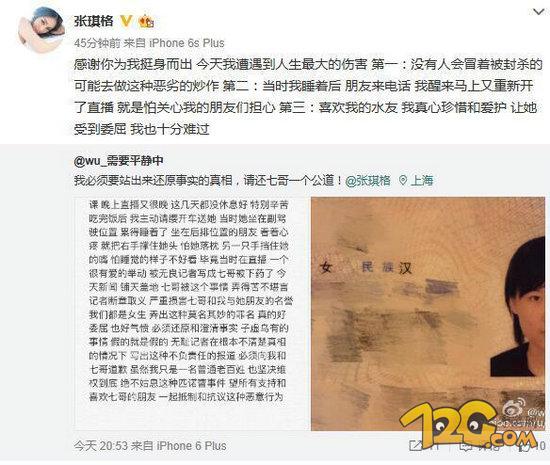 斗魚七哥張琪格疑似下藥圖 微博澄清事實(shí) 斗魚七哥張琪格疑似下藥圖 微博澄清事實(shí)