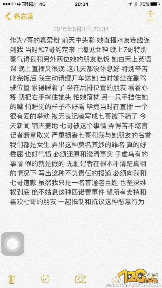 斗魚七哥張琪格疑似下藥圖 微博澄清事實(shí) 斗魚七哥張琪格疑似下藥圖 微博澄清事實(shí)