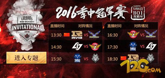 MSI季中賽5月6日賽程直播 SKT狀態(tài)堪憂 MSI季中賽5月6日賽程直播 SKT狀態(tài)堪憂