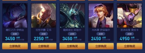 SKT奪冠陣容限時(shí)五折英雄皮膚地址 奪冠陣容皮膚預(yù)覽