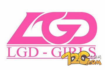 LGDLOLŮӑ(zhn) LGDGirls꠆Tһ[